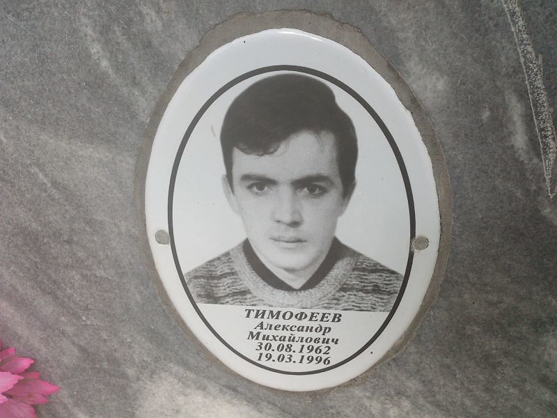 Тимофеев