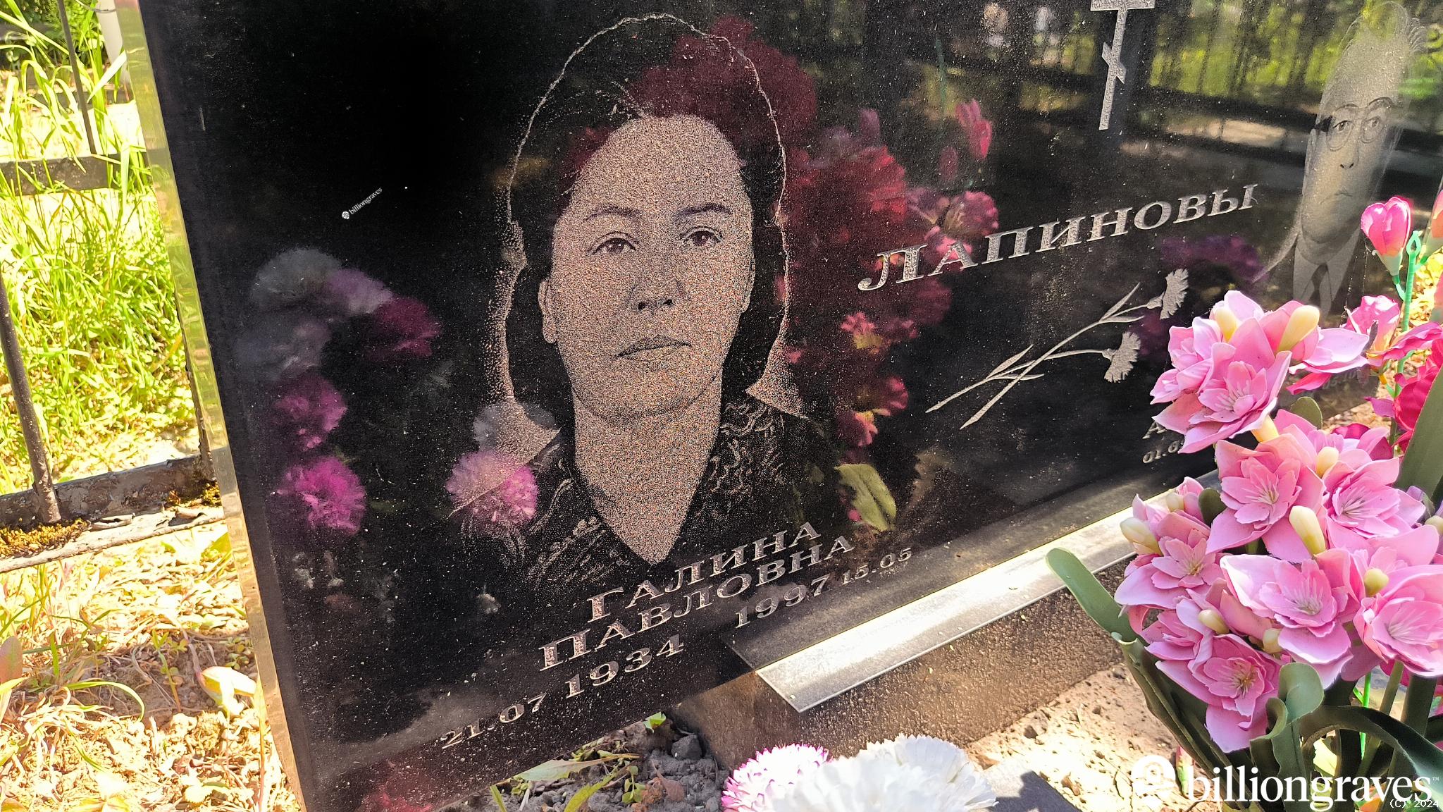 Лапинова Галина Павловна