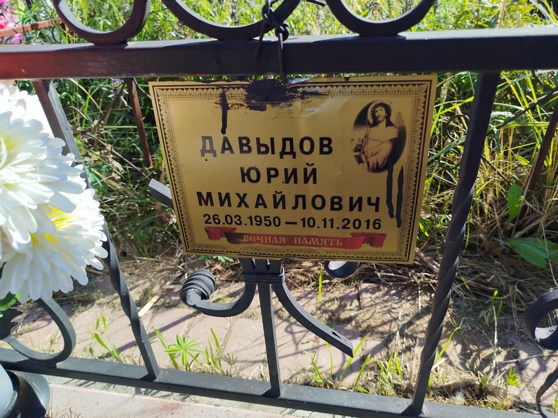 Давыдов
