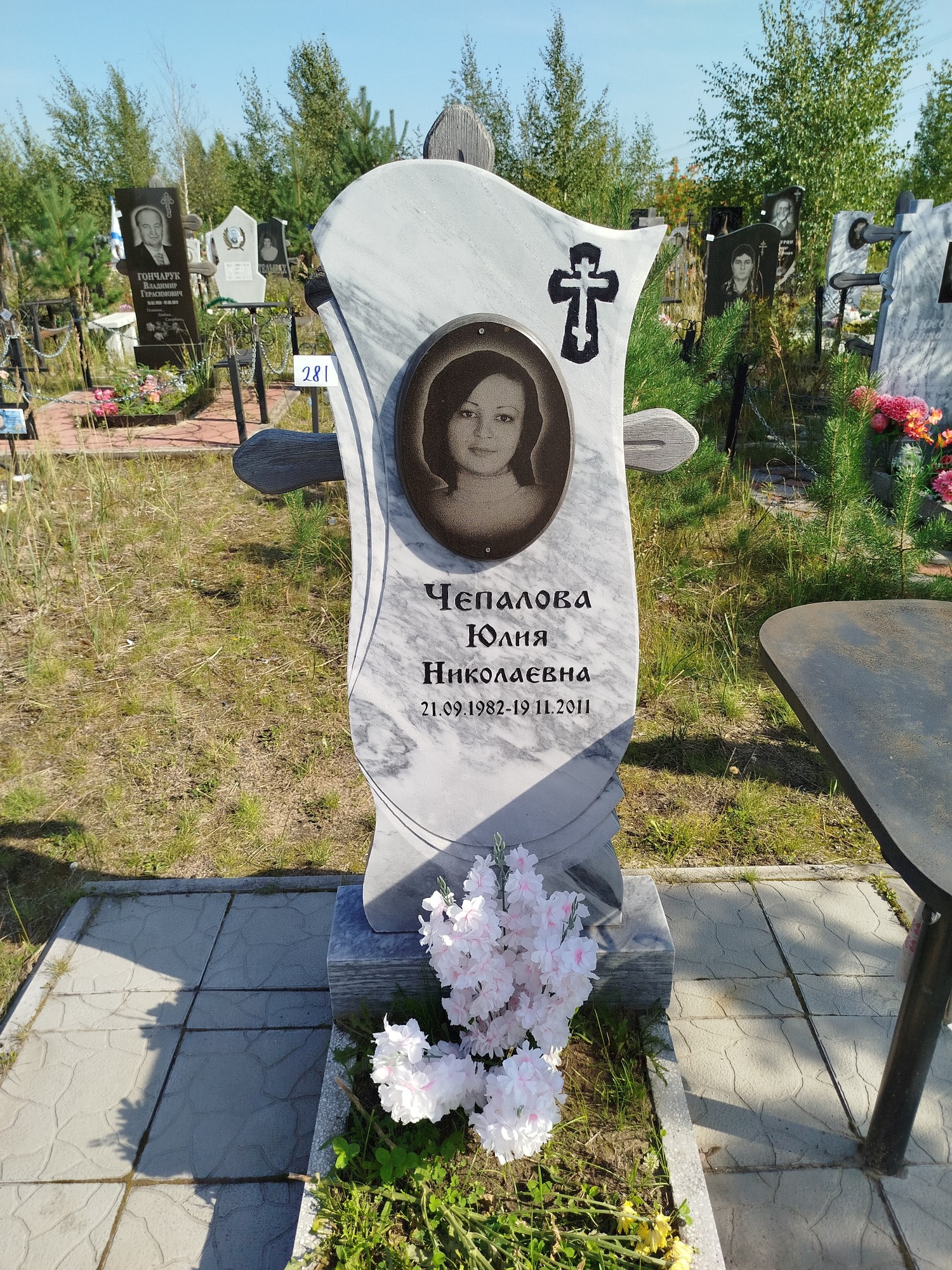 Чепалова Юлия Николаевна