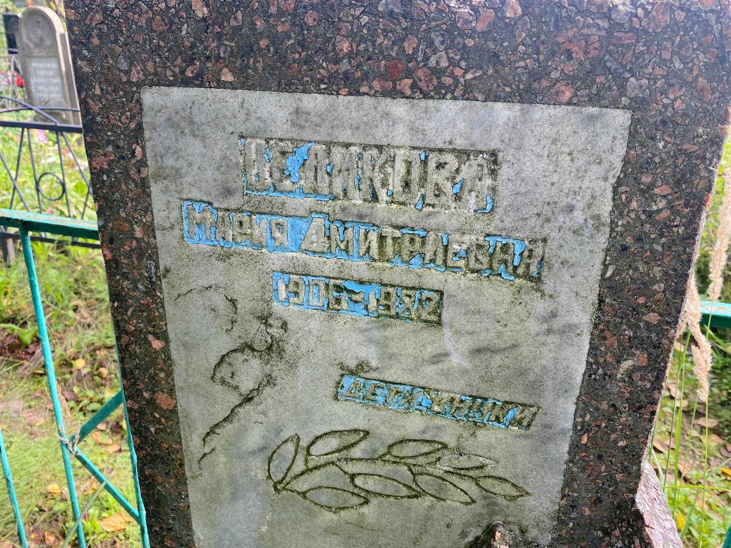 Целикова