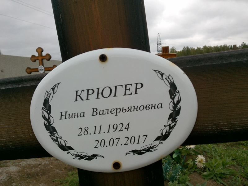 Крюгер