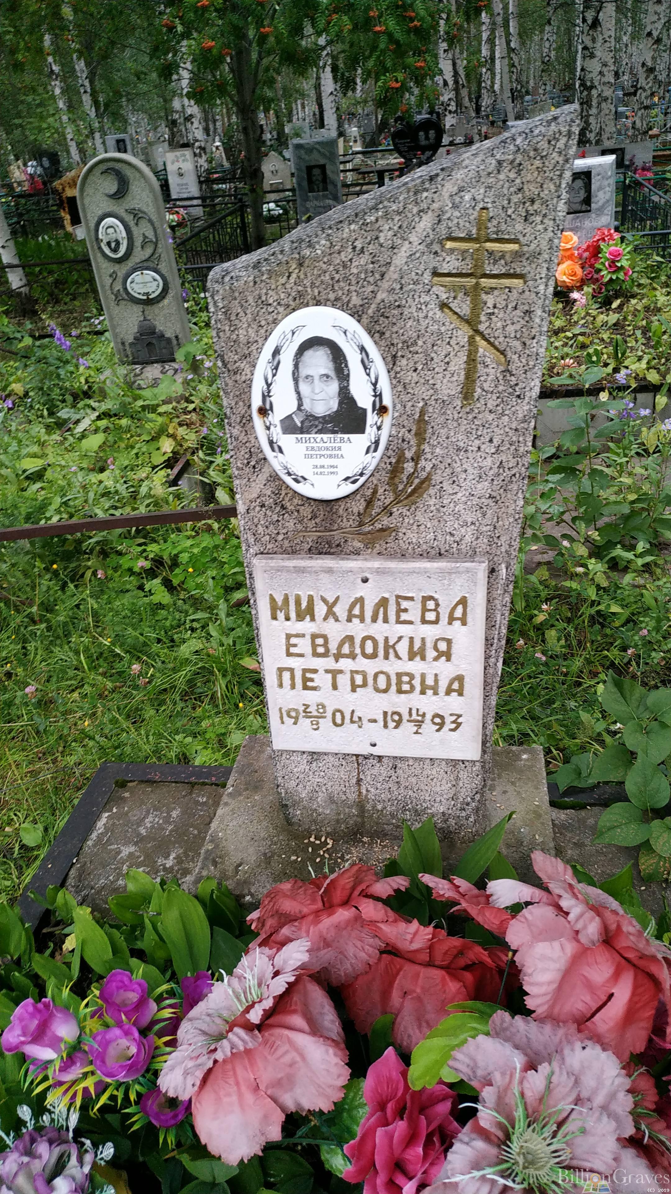 Михалева Евдокия Петровна
