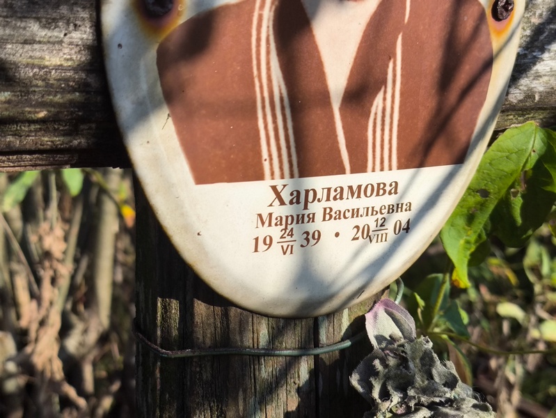 Харламова