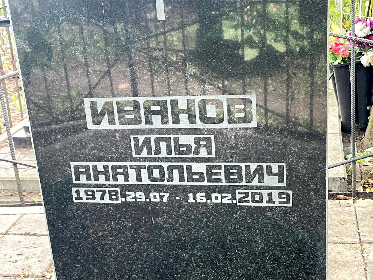 Иванов