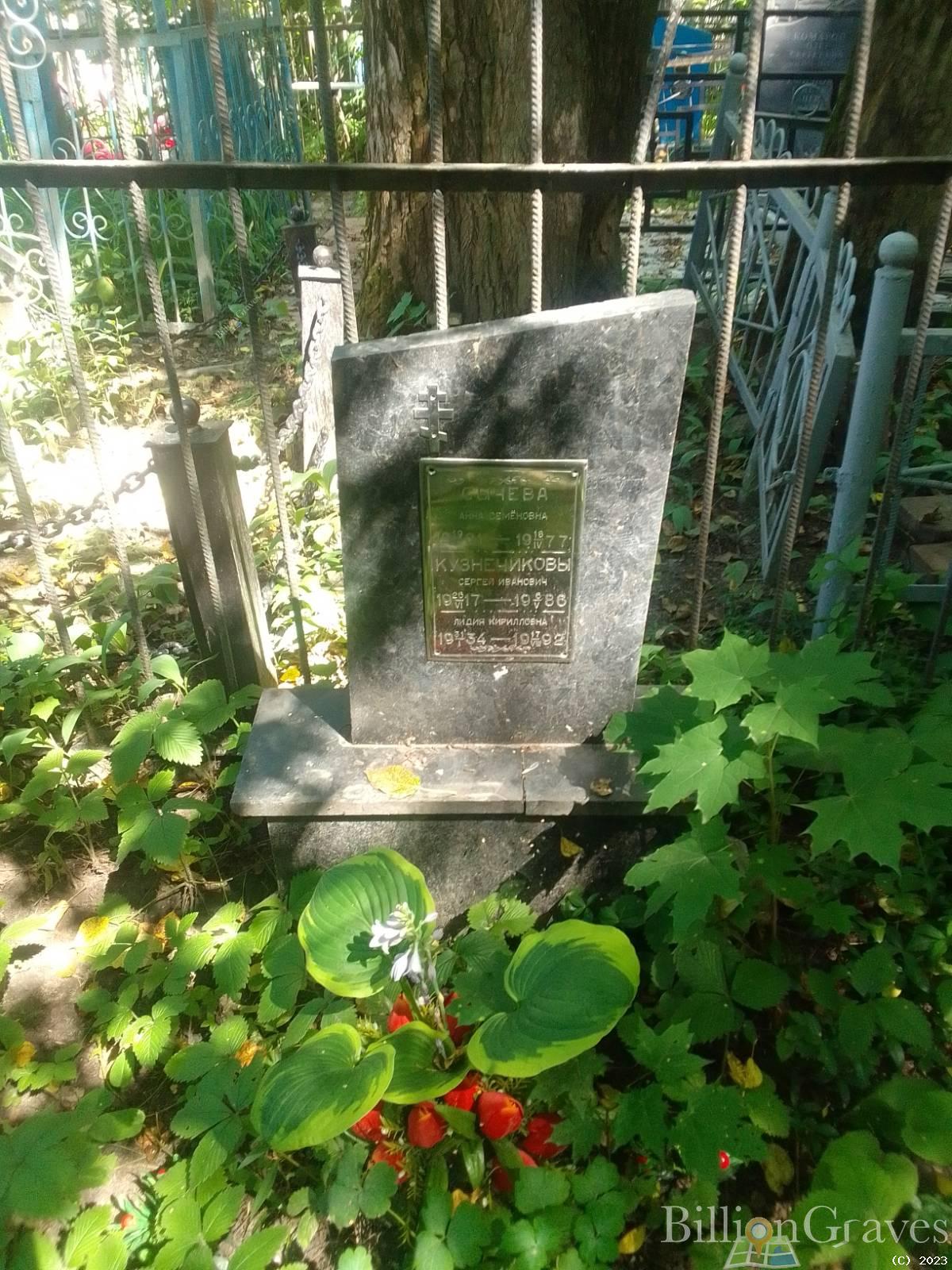 Кузнечикова Лидия Кирилловна