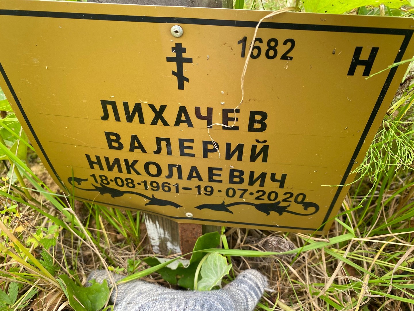 Лихачев