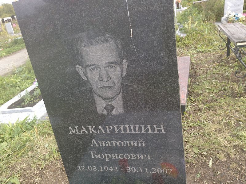 Макаришин