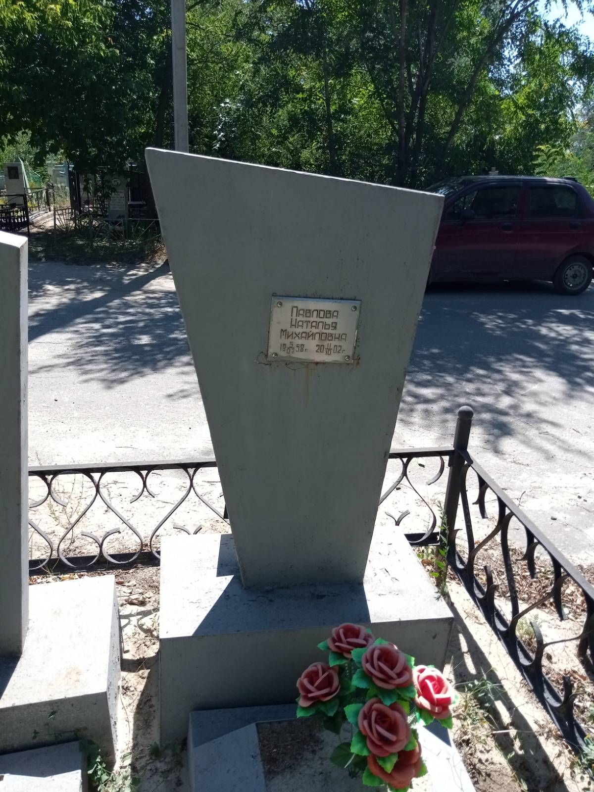 Павлова Наталья Михайловна