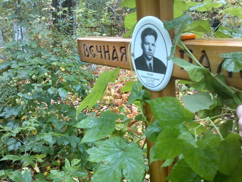 Вениамин Ордин Григорьевич