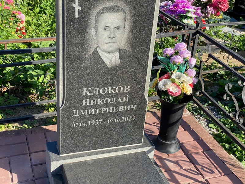 Клоков