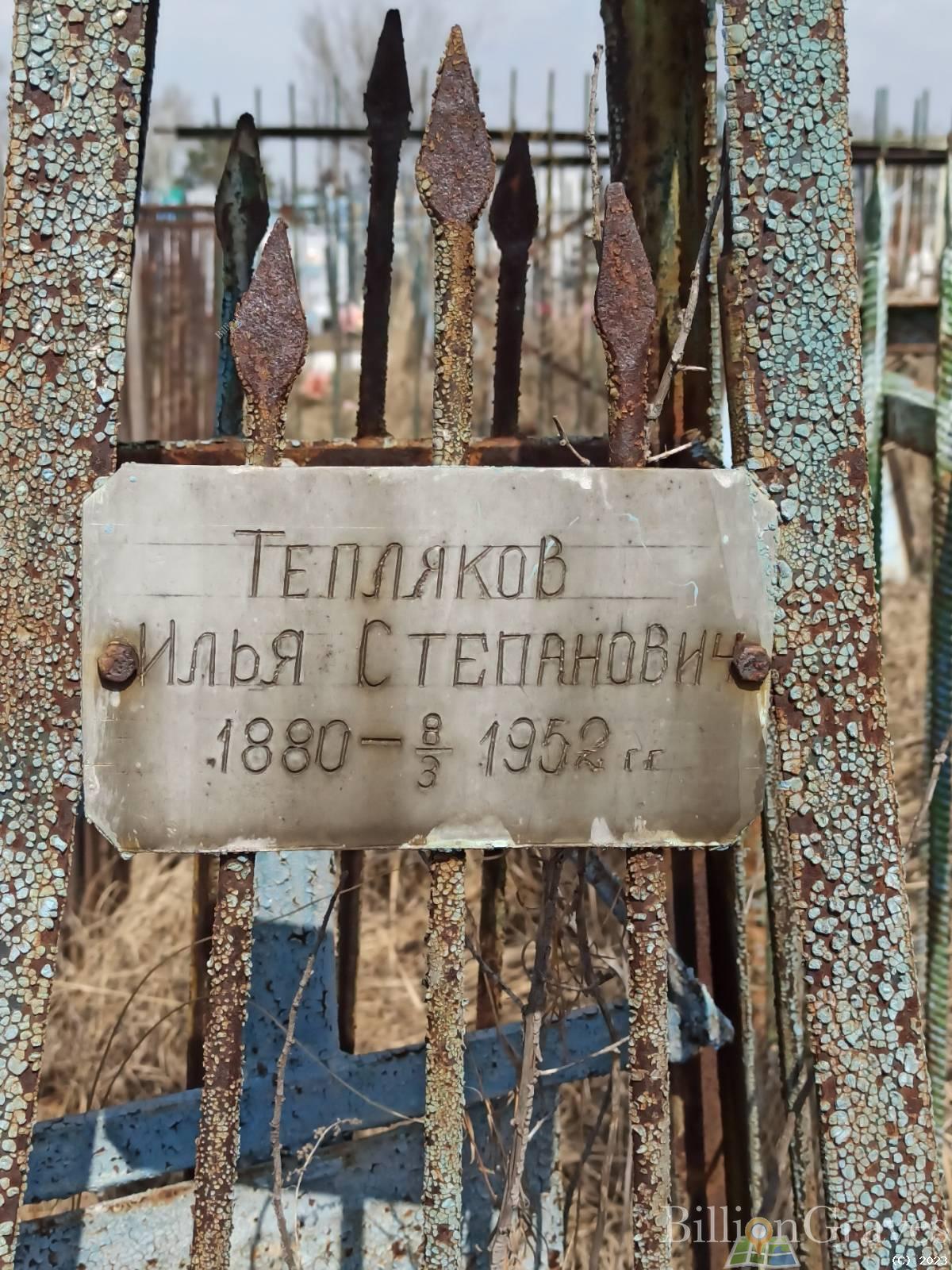 Тепляков Илья Степанович