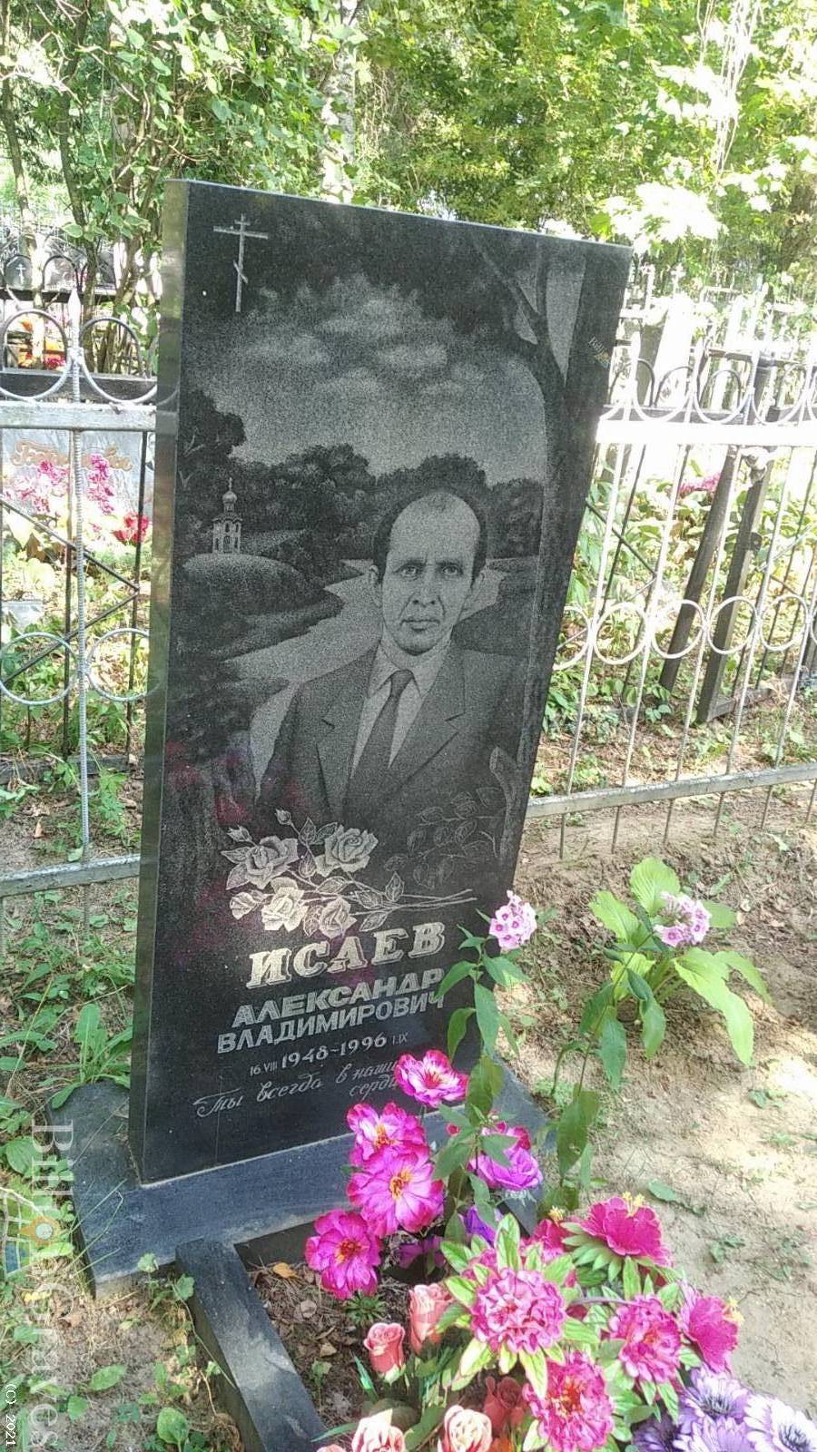 Исаев Александр Владимирович