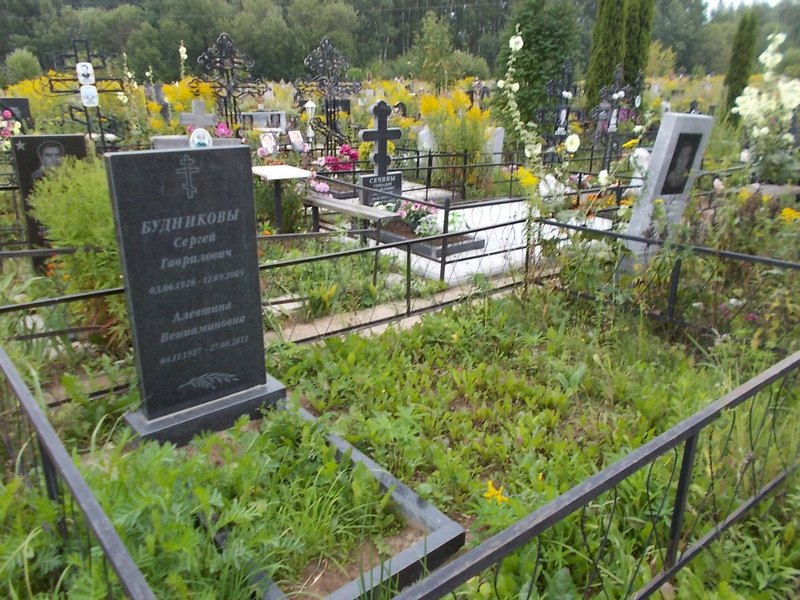 Будников Сергей Гаврилович