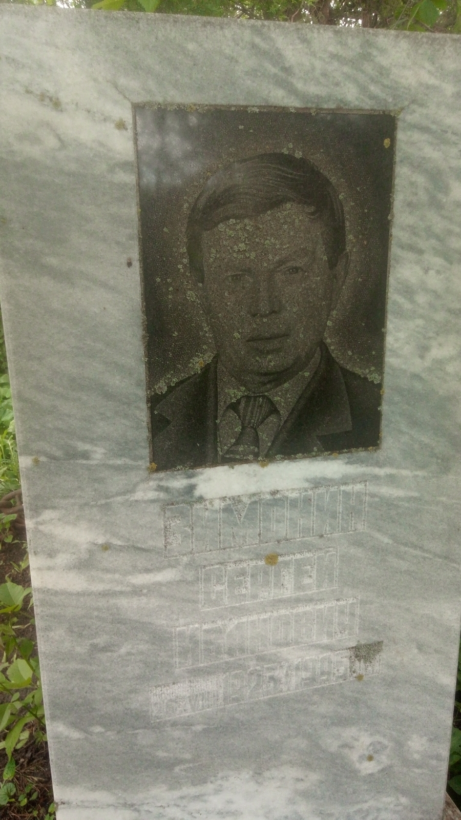 Зимонин Сергей Иванович