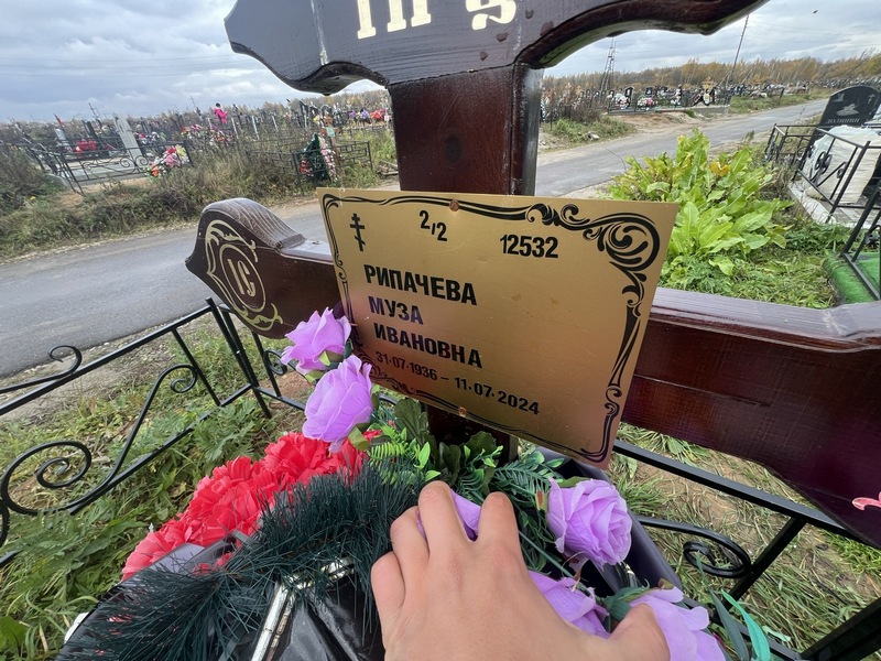 Муза Рипачева Ивановна