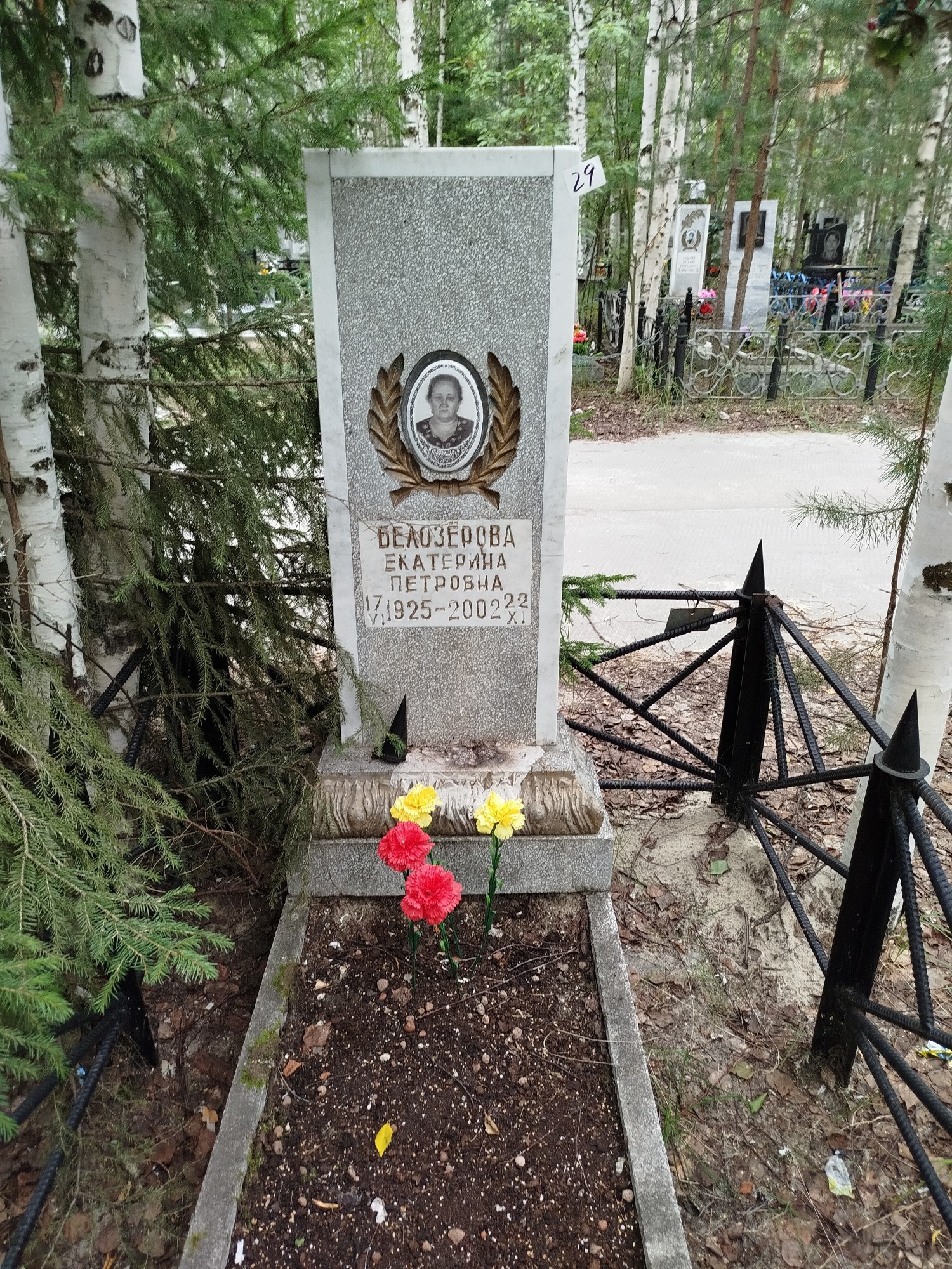 Белозерова Екатерина Петровна