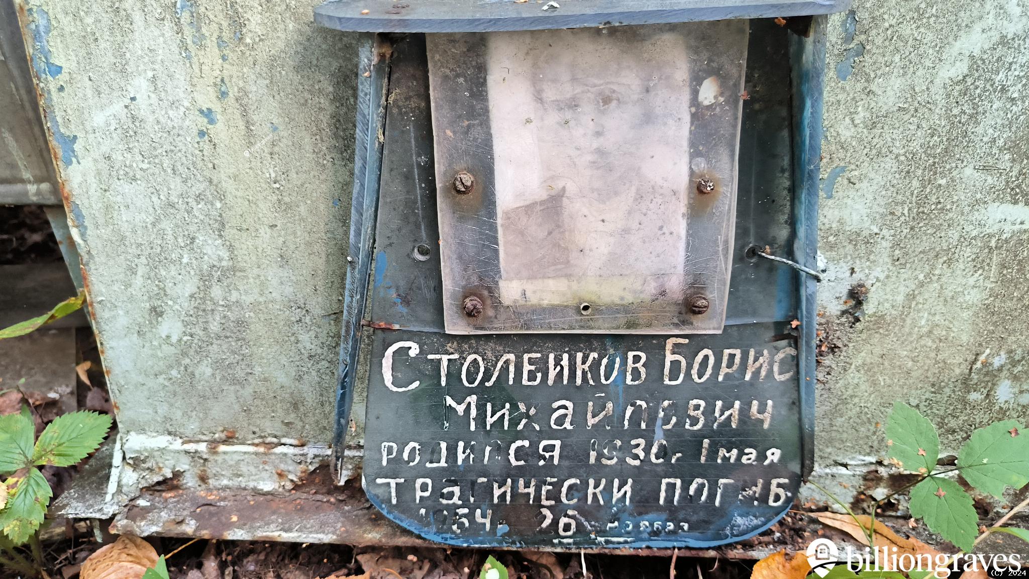 Столбиков Борис Михайлович