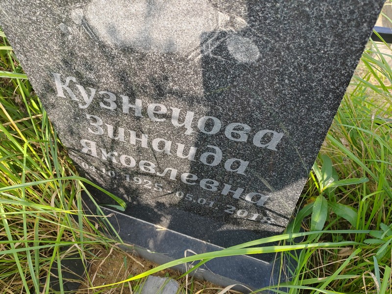 Кузнецова