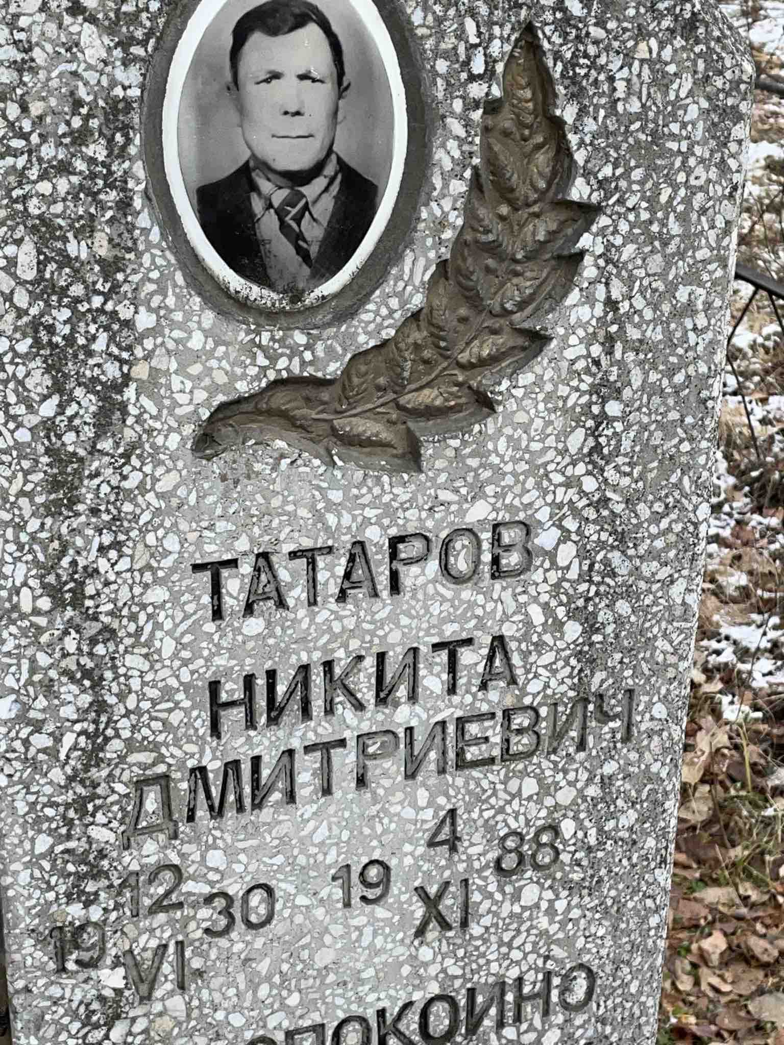 Татаров Никита Дмитриевич