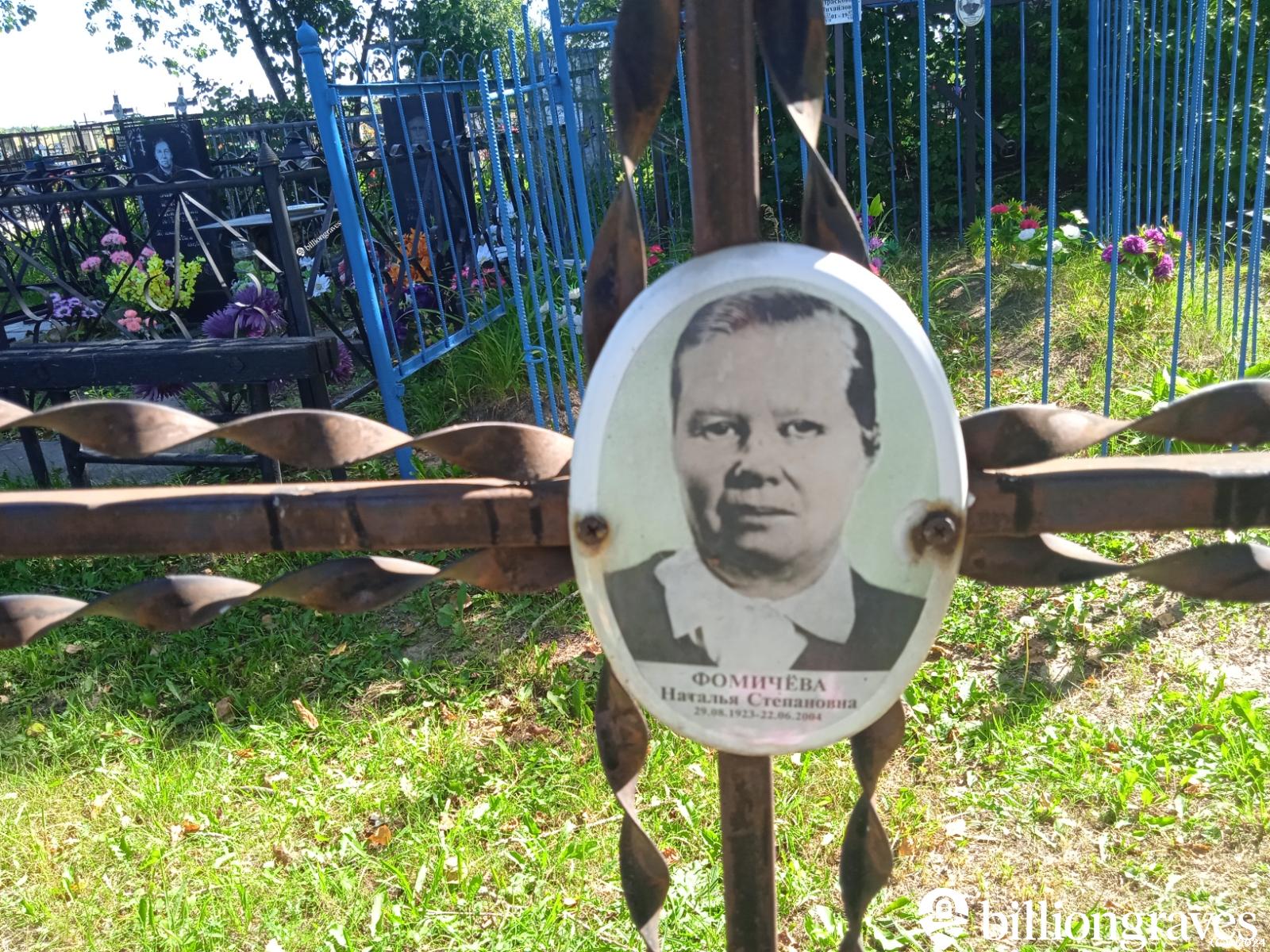 Фомичёва Наталья Степановна