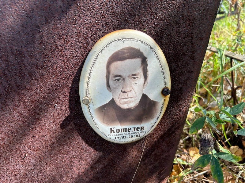 Кошелев