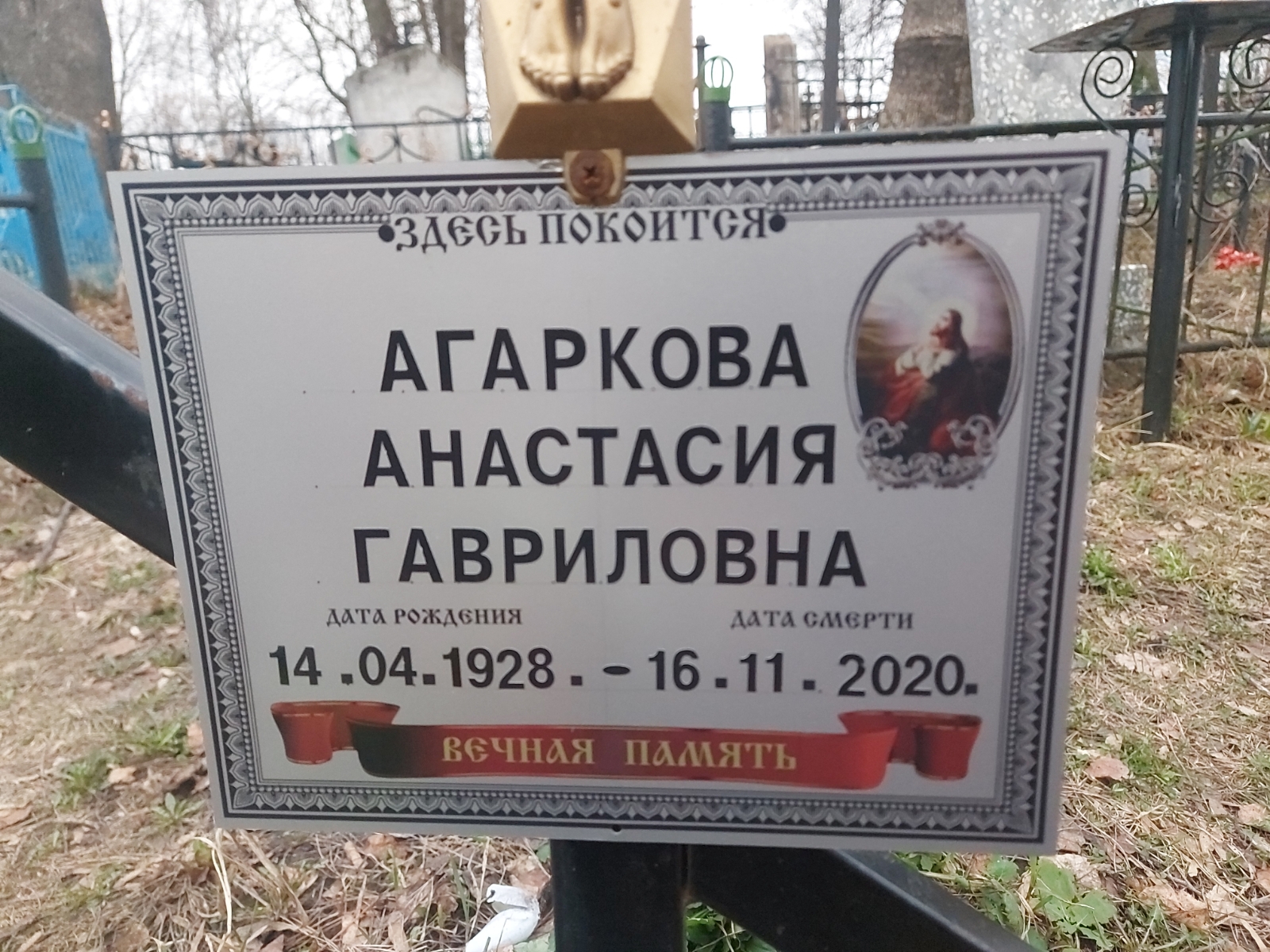 Агаркова Анастасия Гавриловна