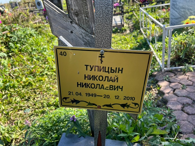 Тупицын