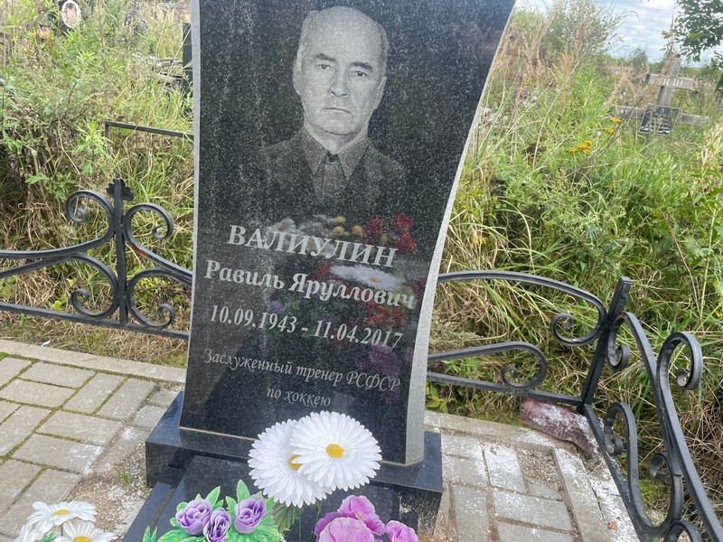 Равиль Валиулин Яруллович