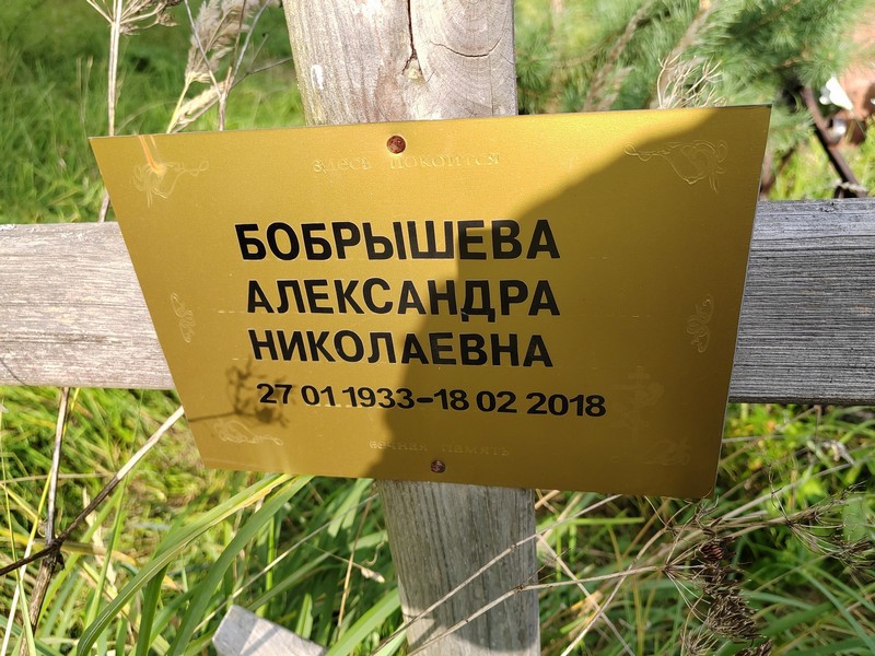 Бобрышева Александра Николаевна