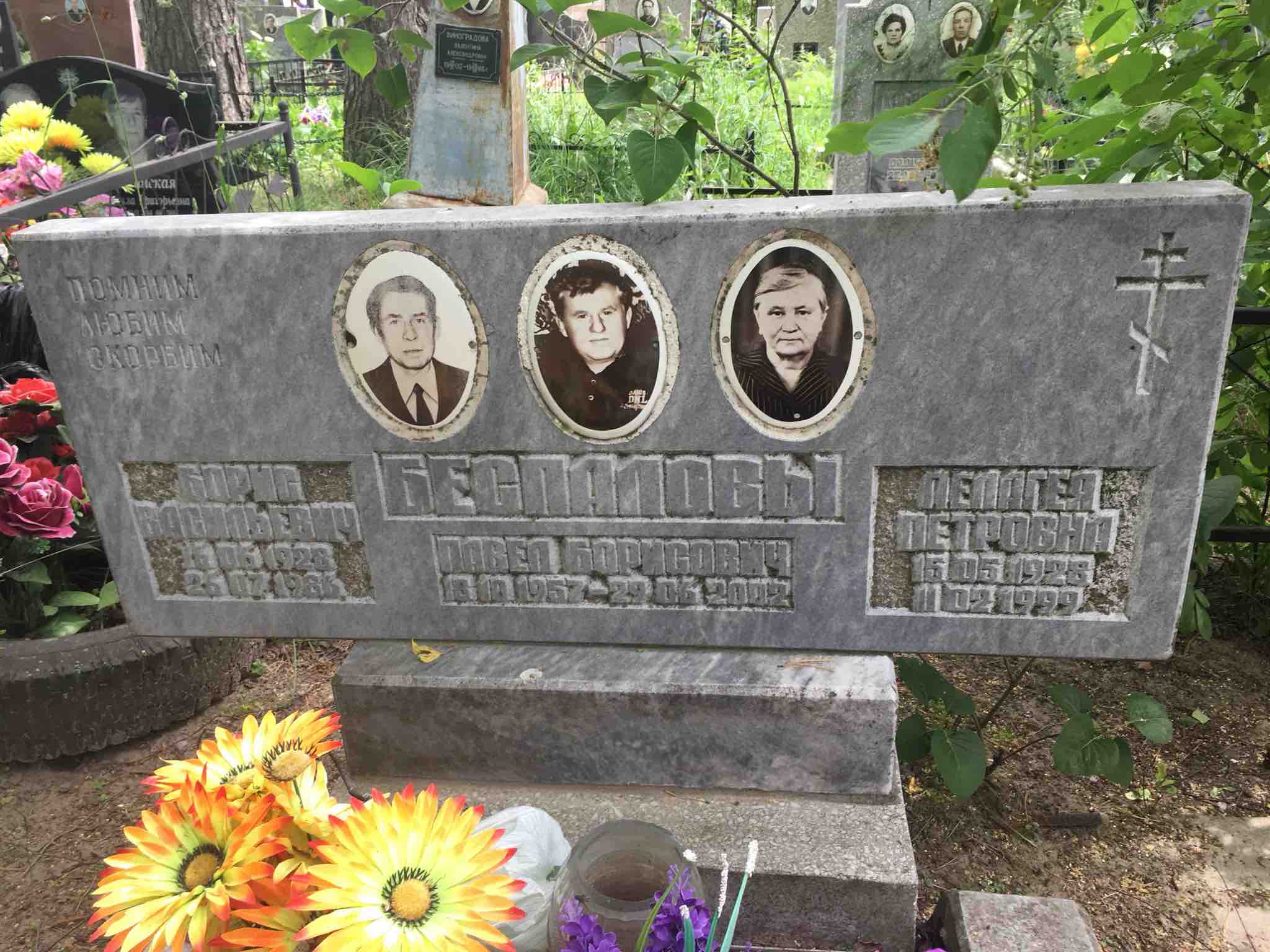 Беспалова Пелагея Петровна
