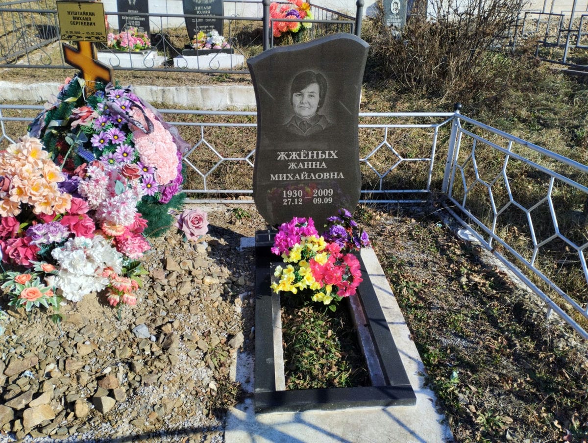Жжёных Жанна Михайловна