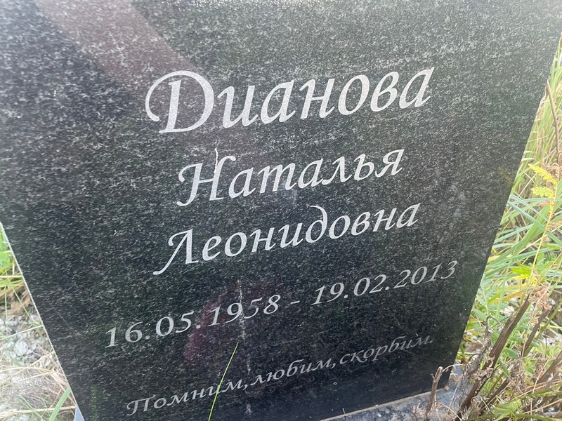 Дианова