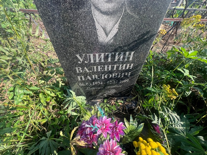 Улитин