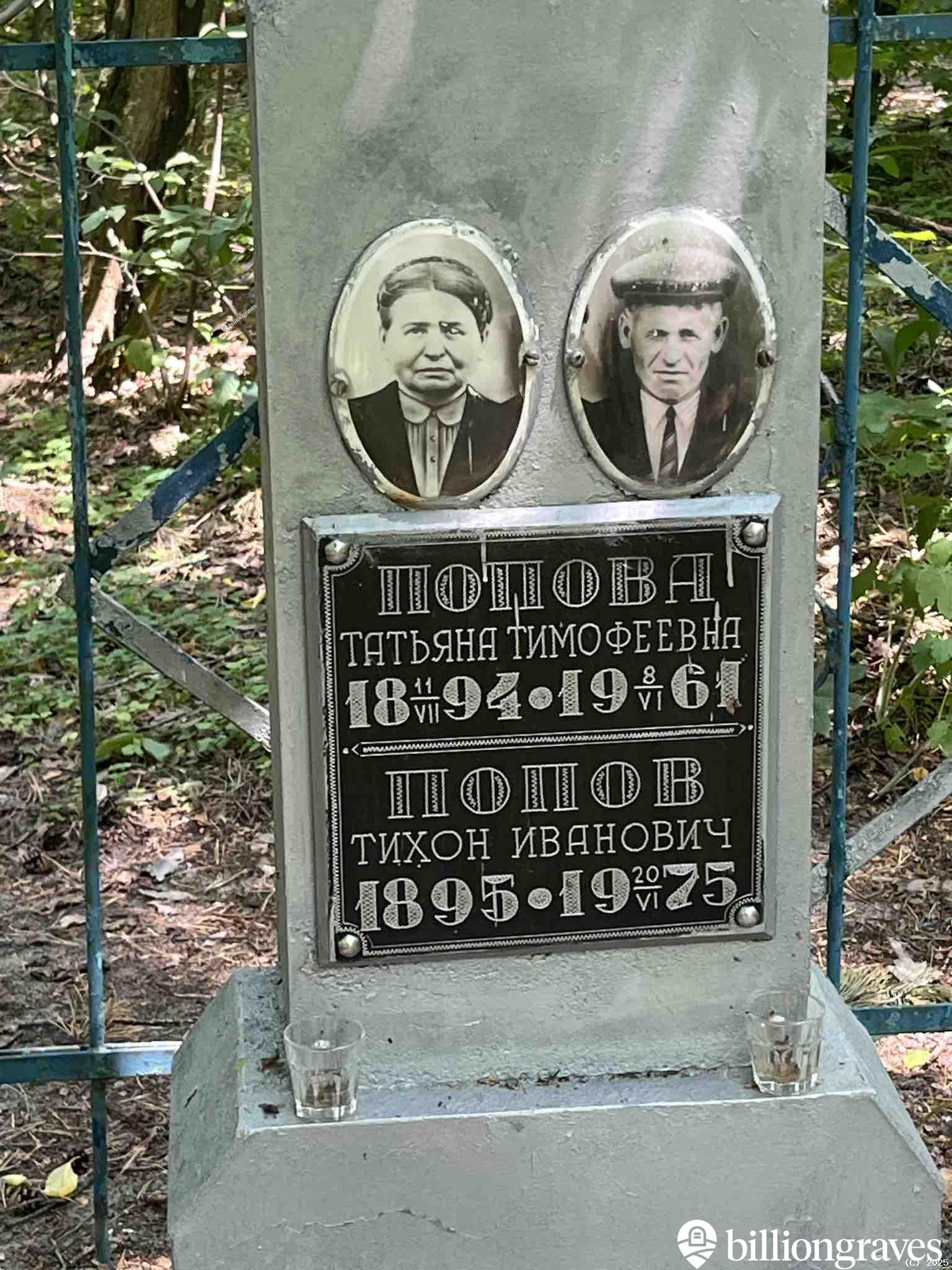 Попова Татьяна Тимофеевна