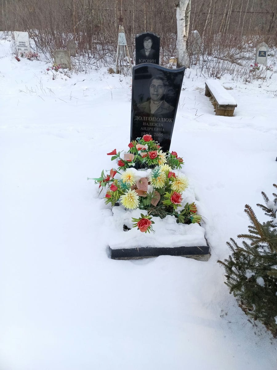 Долгополюк Надежда Андреевна