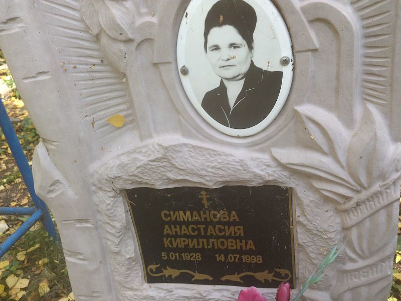 Симанова Анастасия Кирилловна