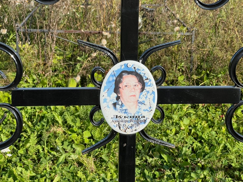 Лукина Александра Федоровна