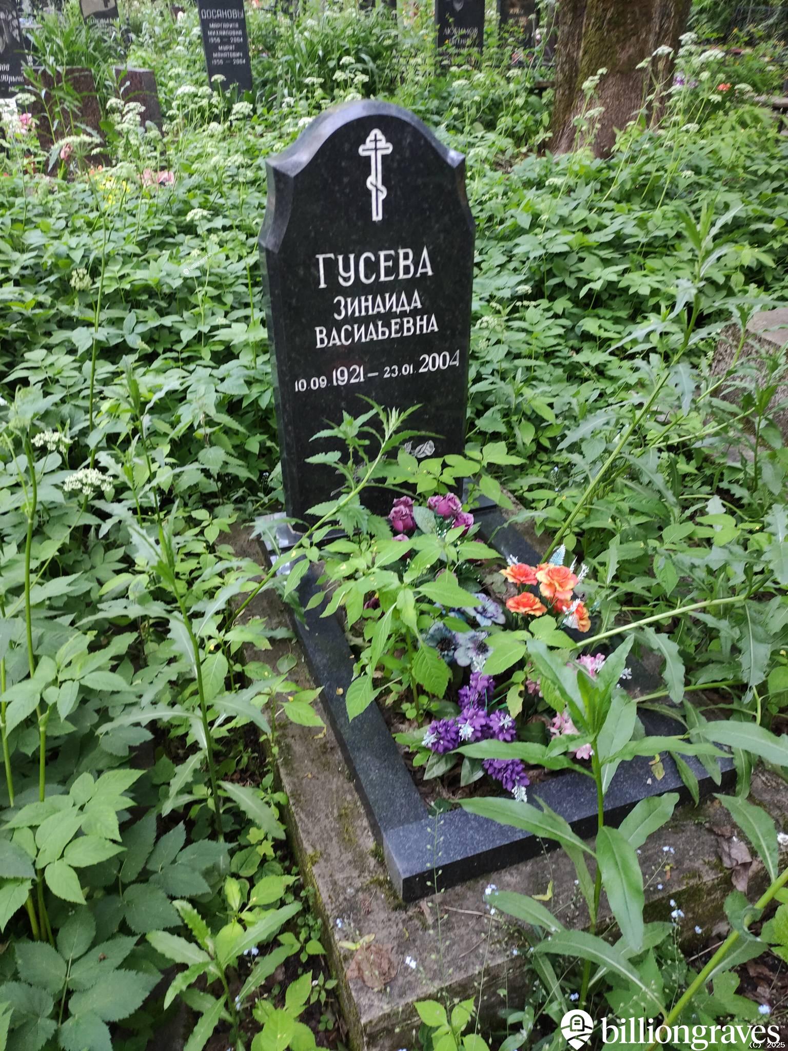 Гусева Зинаида Васильевна