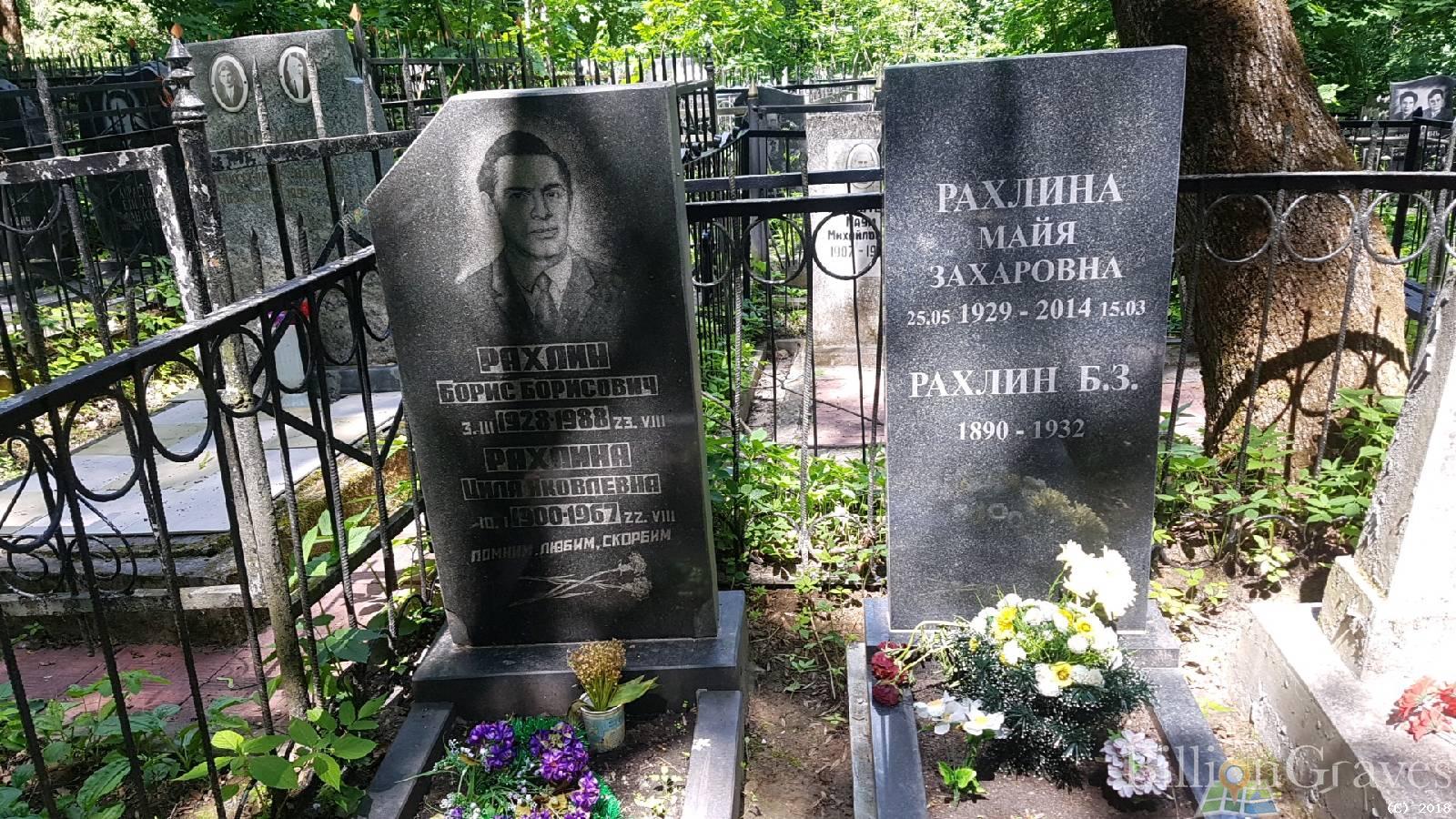 Рахлина Майя Захаровна