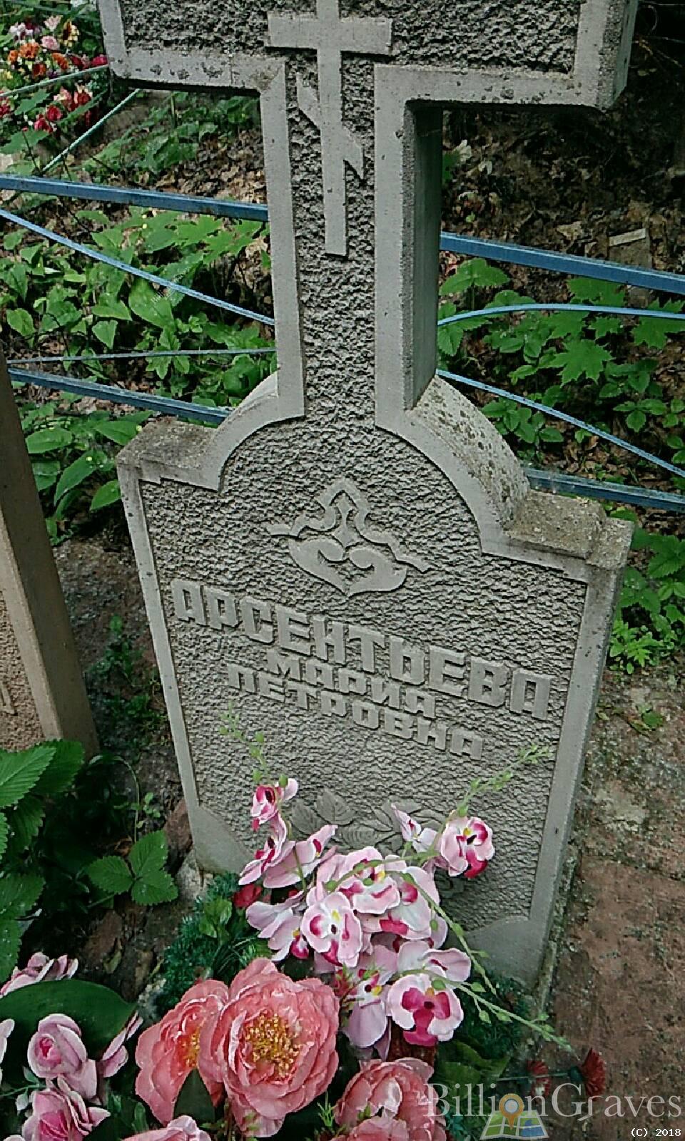 арсентьева мария петровна