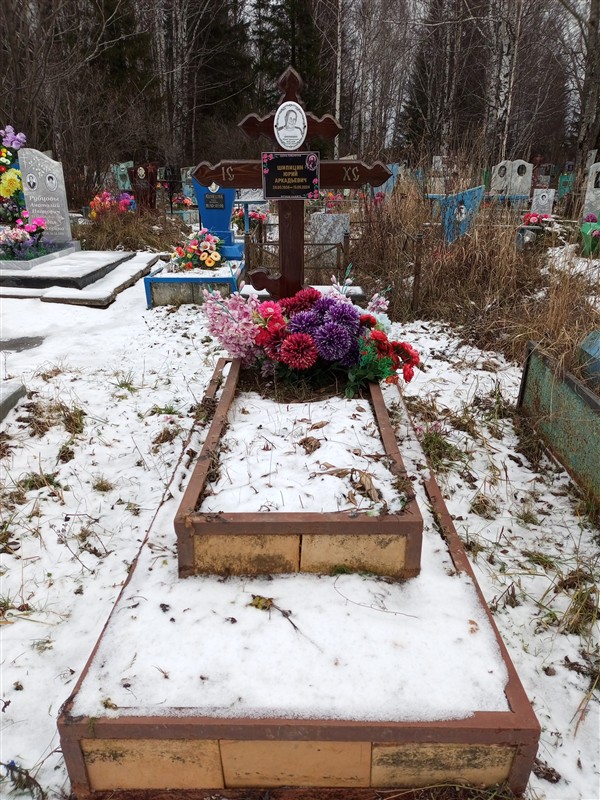 Шипицин Юрий Аркадьевич