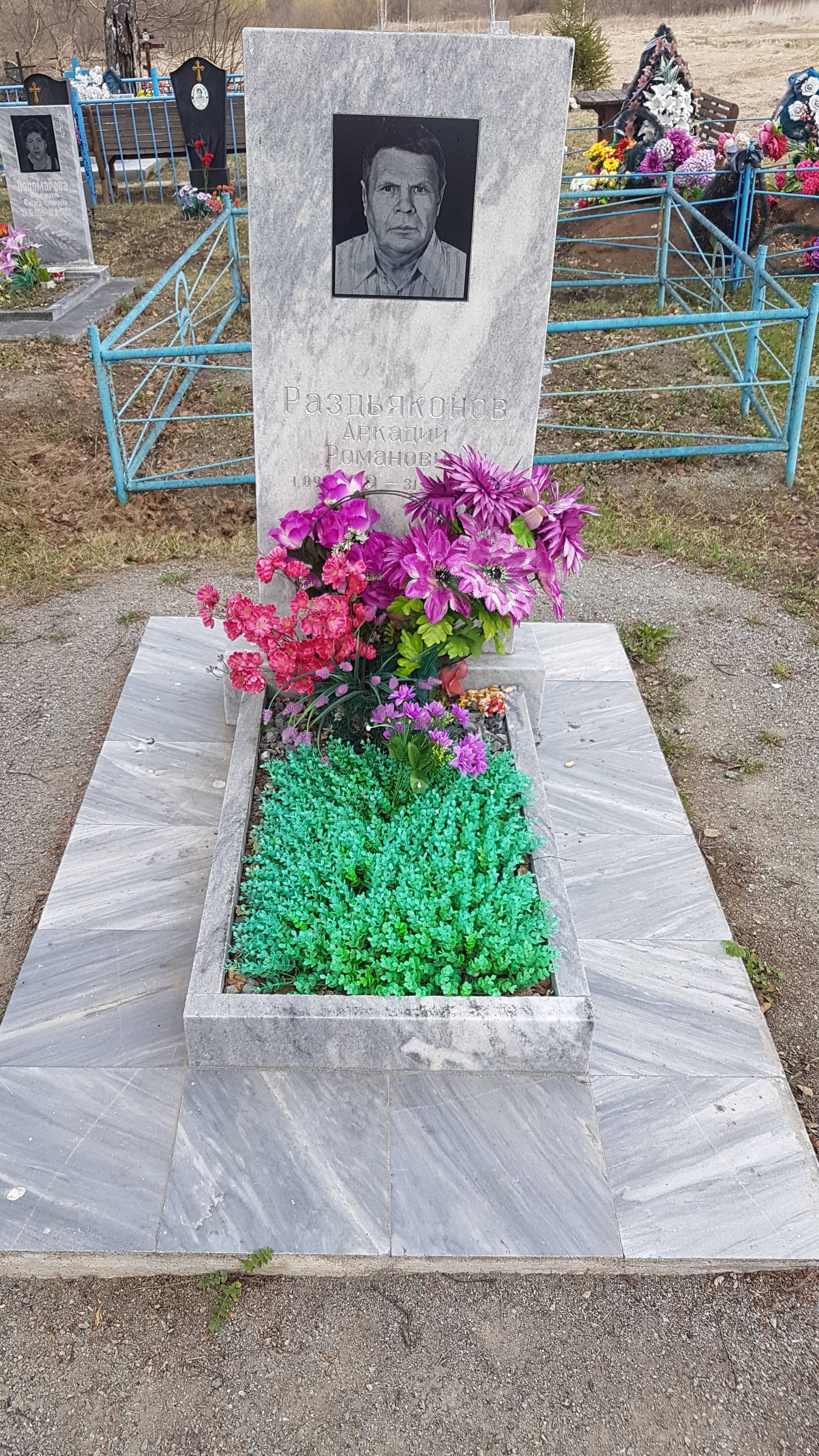Раздьяконов Аркадий Романович