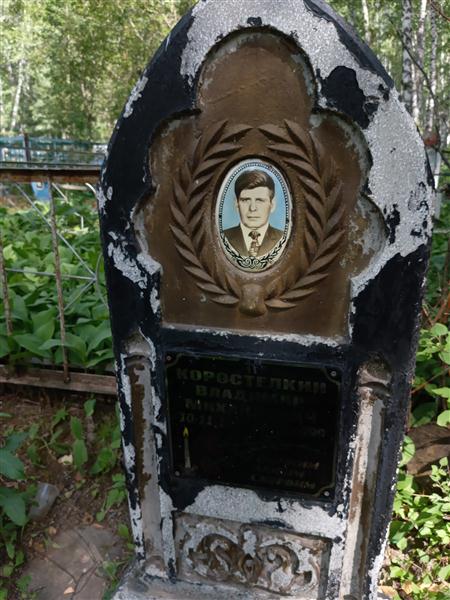 Коростелкин Александр Михайлович