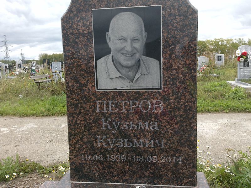Кузьма Петров Кузьмич
