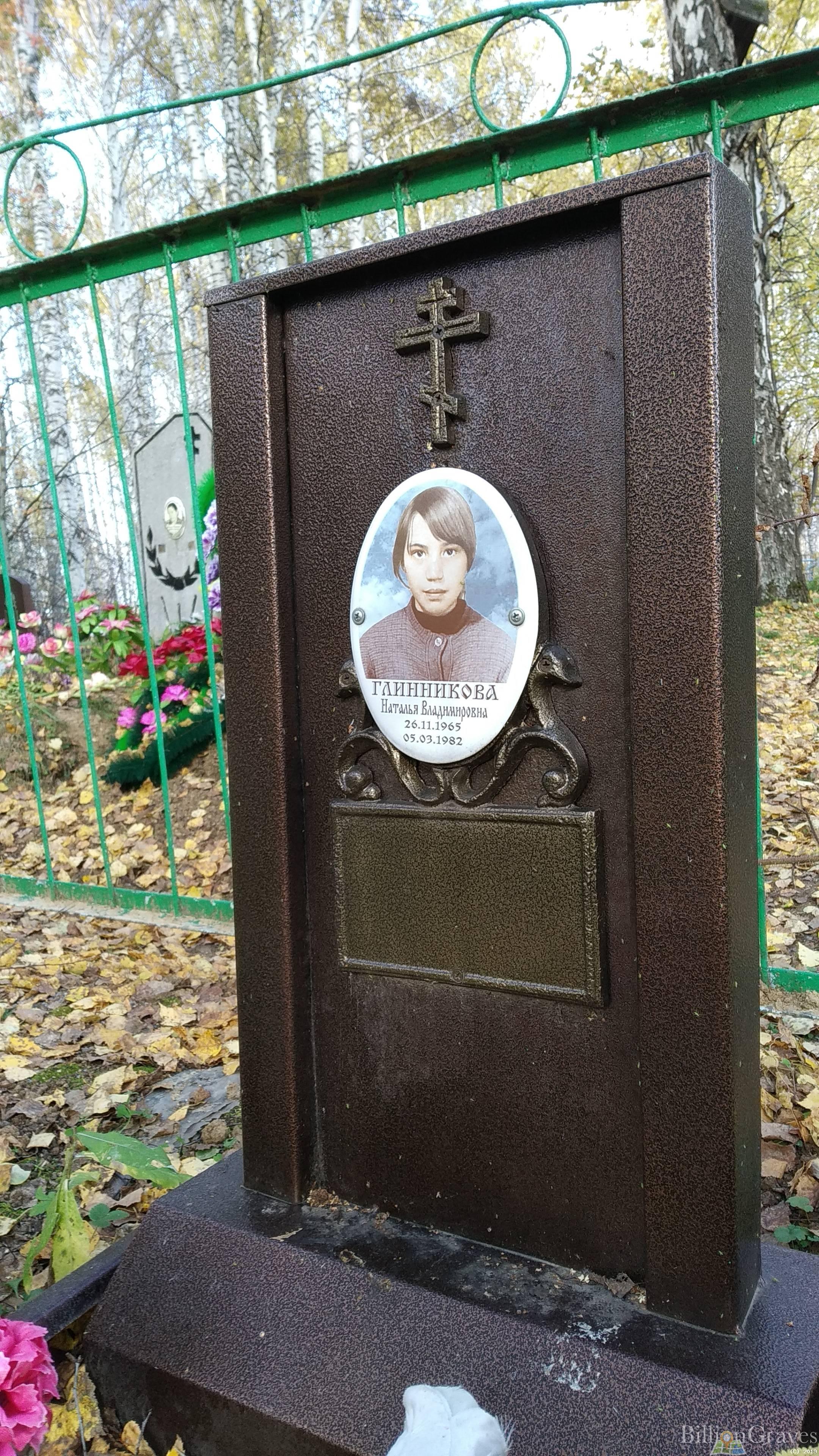 Глинникова Наталья Владимировна