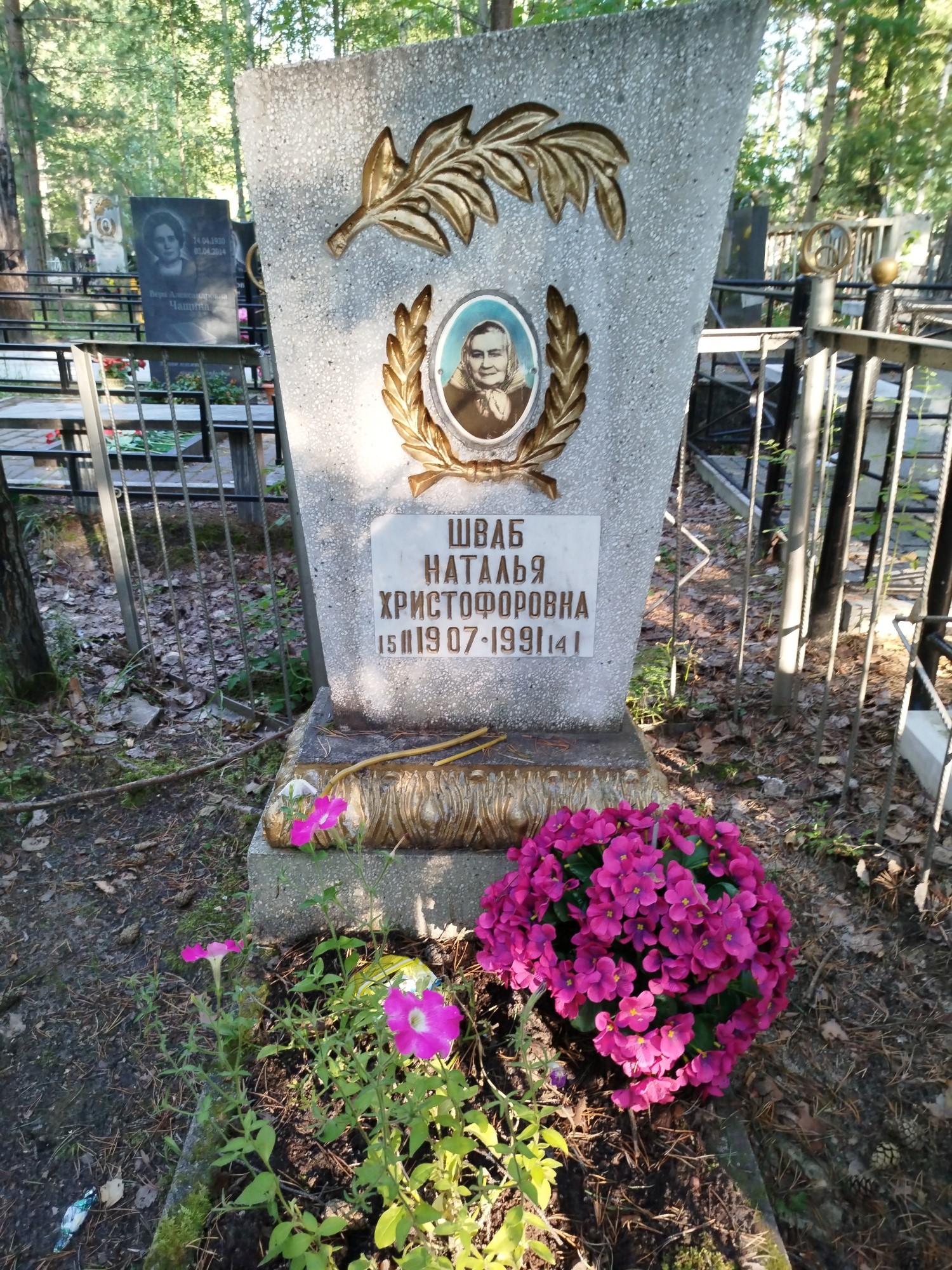 Шваб Наталья Христофоровна