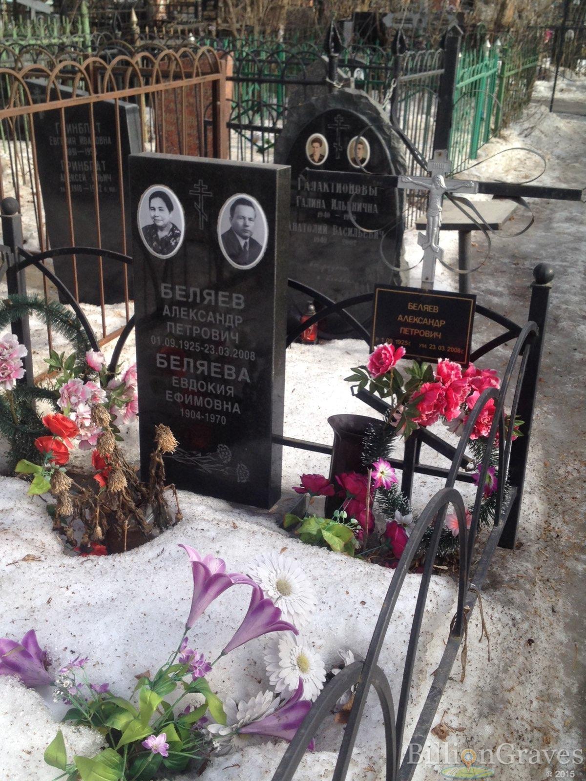 Беляев Александр Петрович