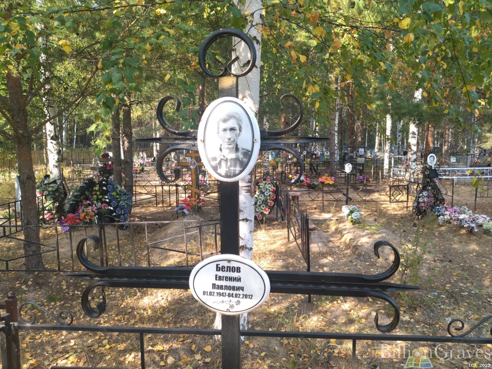 Белов Евгений Павлович