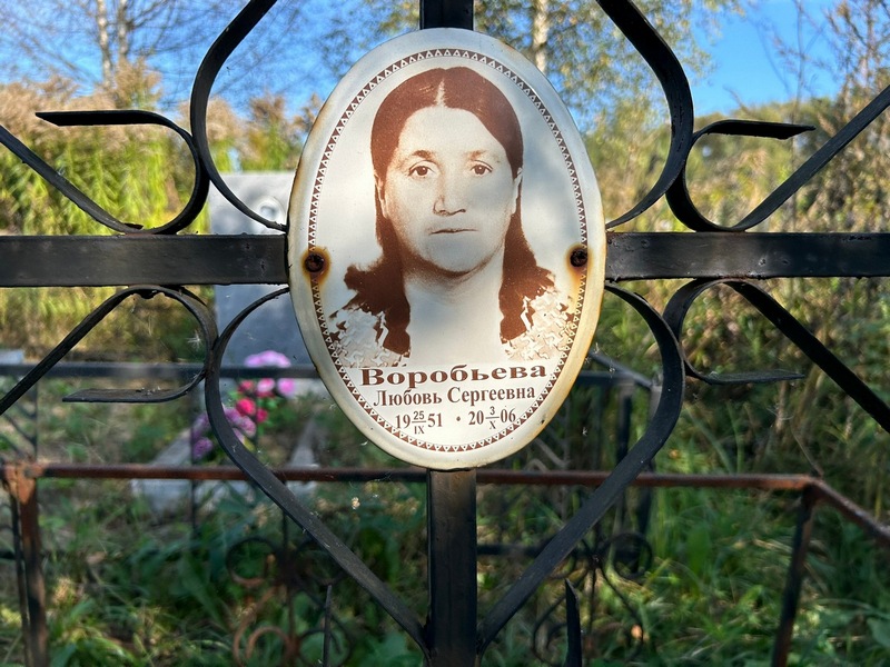 Воробьева